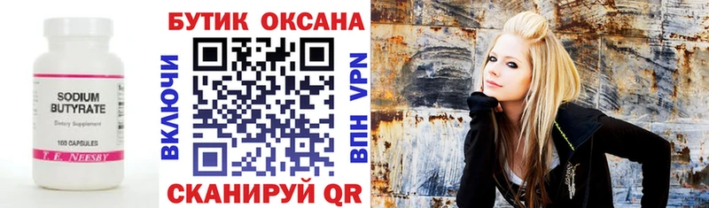 Бутират бутандиол  Дагестанские Огни 