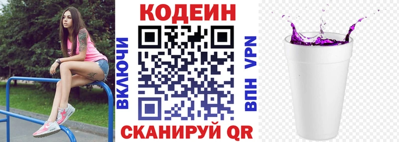 Кодеиновый сироп Lean напиток Lean (лин)  Дагестанские Огни 